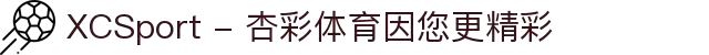 XCSport - 杏彩体育因您更精彩